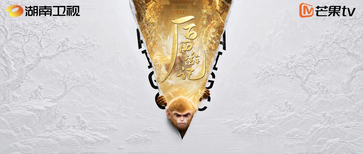 China’s First AIGC Long-Form Drama Beyond Wukong Premieres in Hunan Satellite TV’s Prime-Time Slot, Marking a New Chapter in the Industrialization of Film and Television Production
