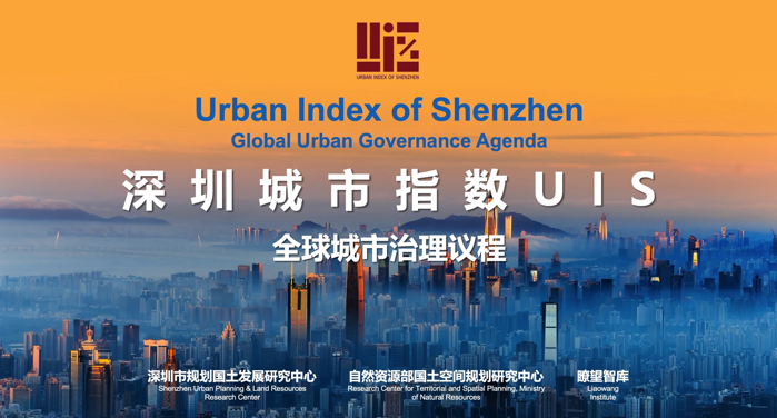 Shenzhen Unveils New Urban Governance Blueprint: Urban Index Contributes Chinese Wisdom to Global Discourse